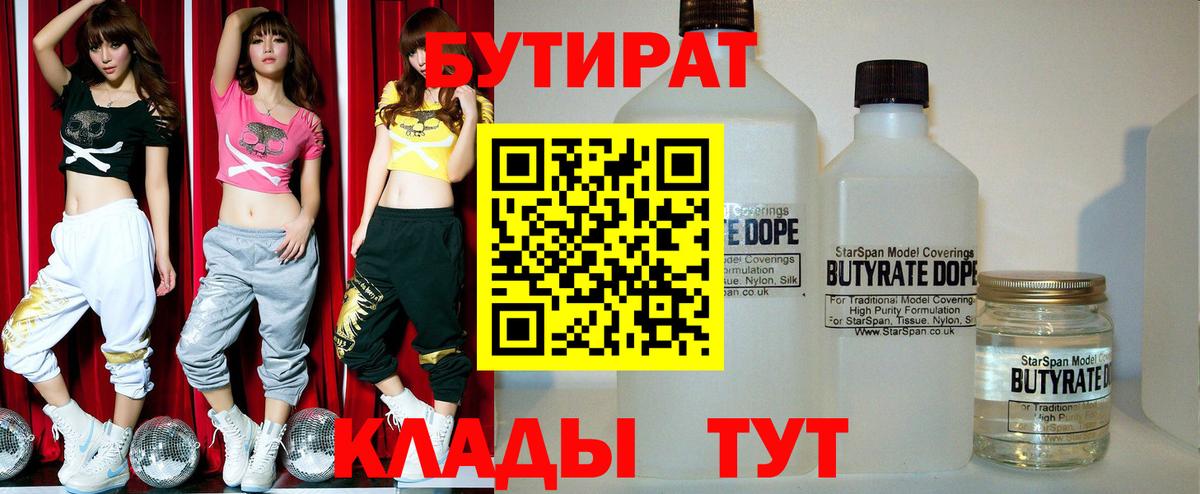 БУТИРАТ 1.4BDO Касимов