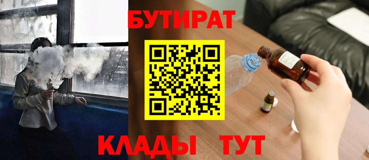 Бутират BDO  Вход с VPN  Касимов 